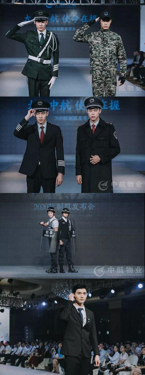 开创行业先河 中航物业2020款新制服发布会展览展示会务服务纪实